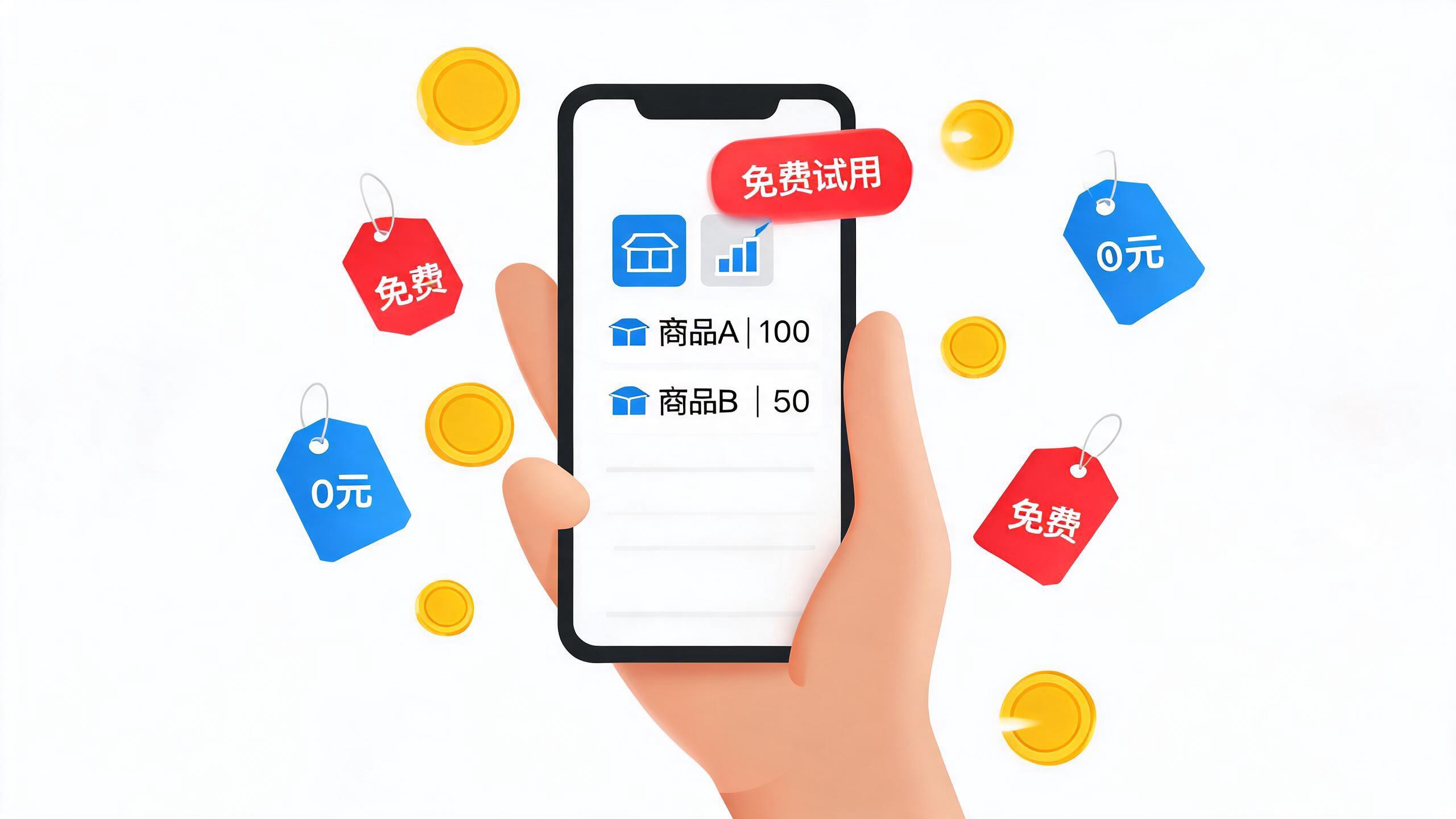 进销存管理软件有没有免费的？